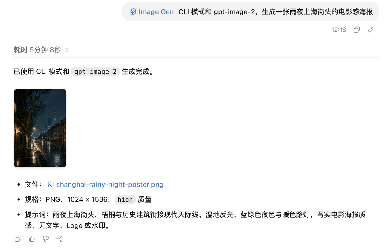 Codex CLI 模式生图提示词截图