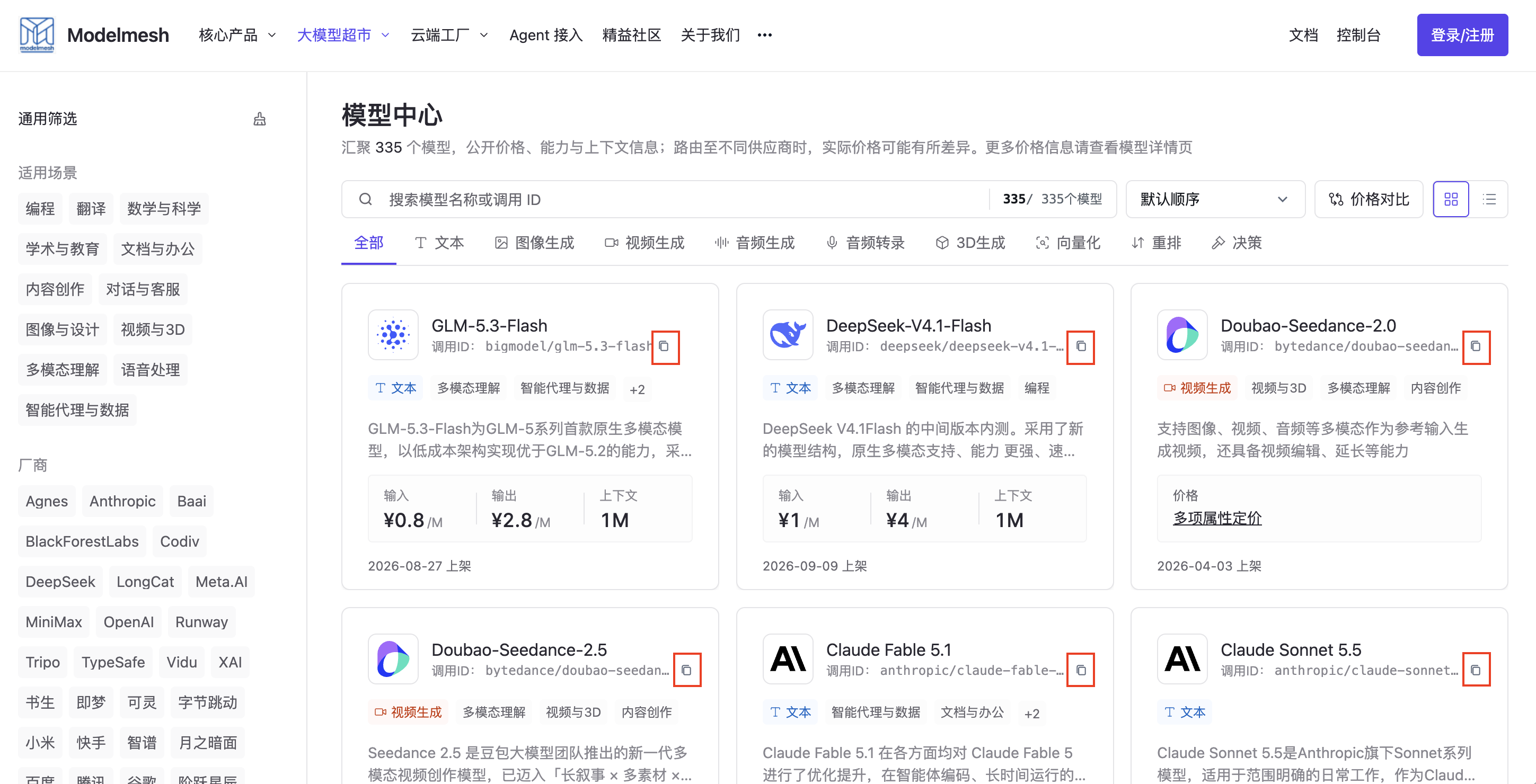 胜算云模型中心截图