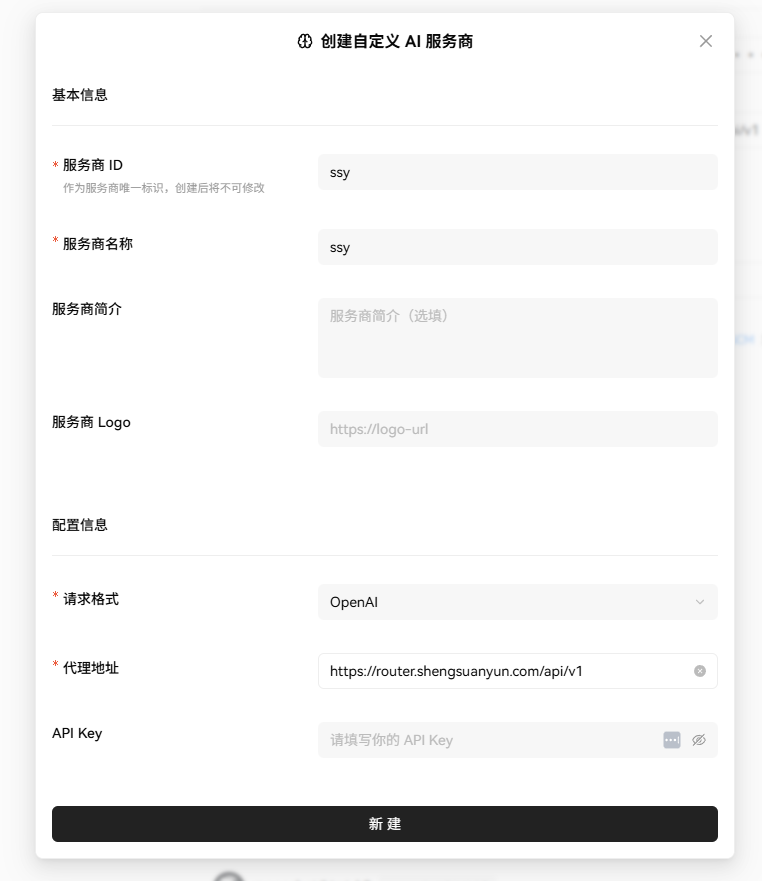 LobeChat 填写 API 信息截图