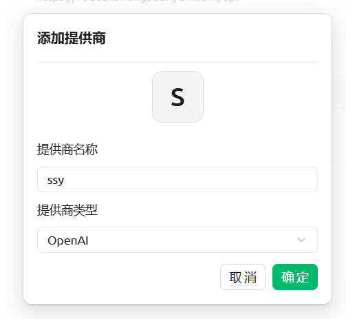 添加提供商截图