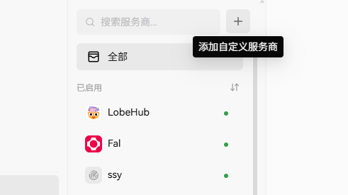LobeChat 服务商列表截图