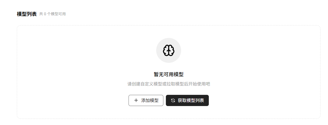 LobeChat 获取模型列表截图