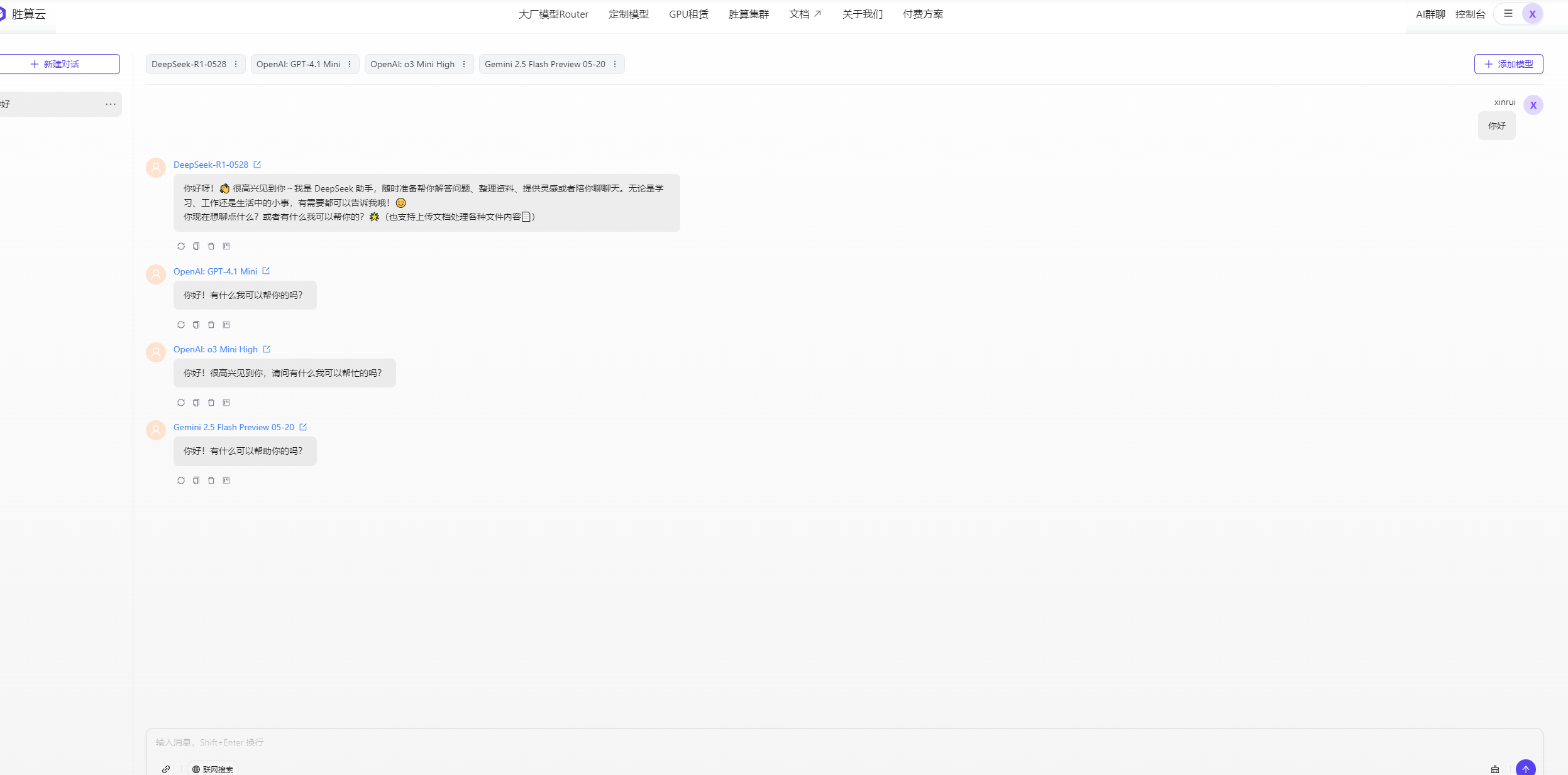 AI 群聊对话截图