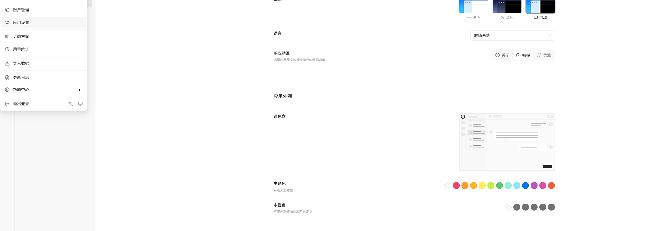 LobeChat 服务商设置截图