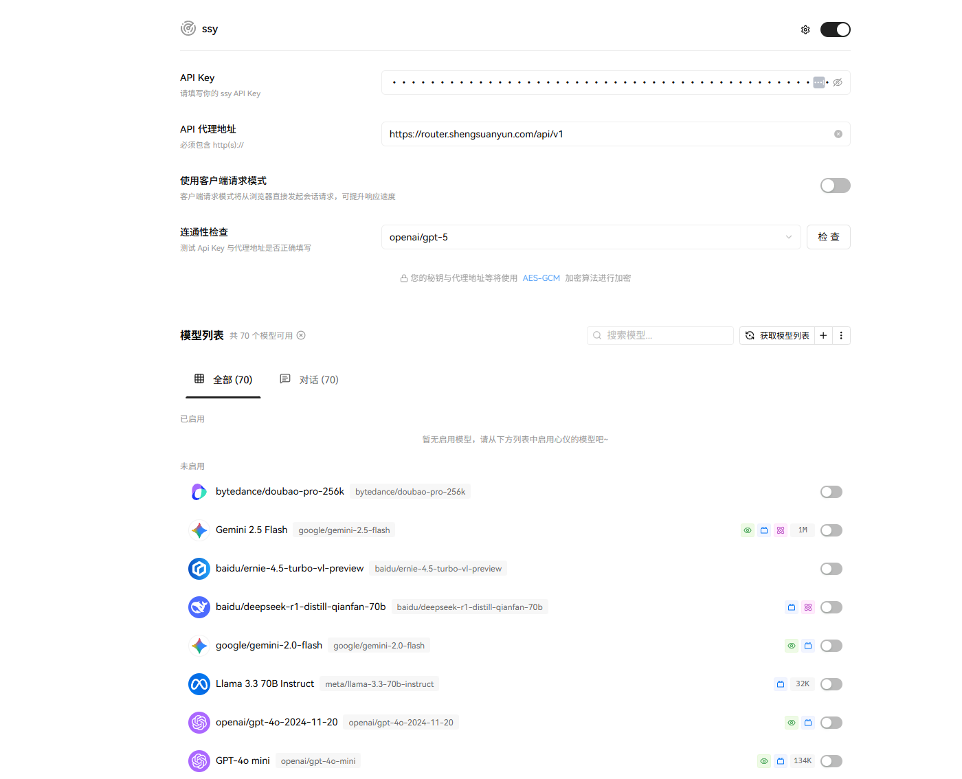 LobeChat 客户端请求模式截图