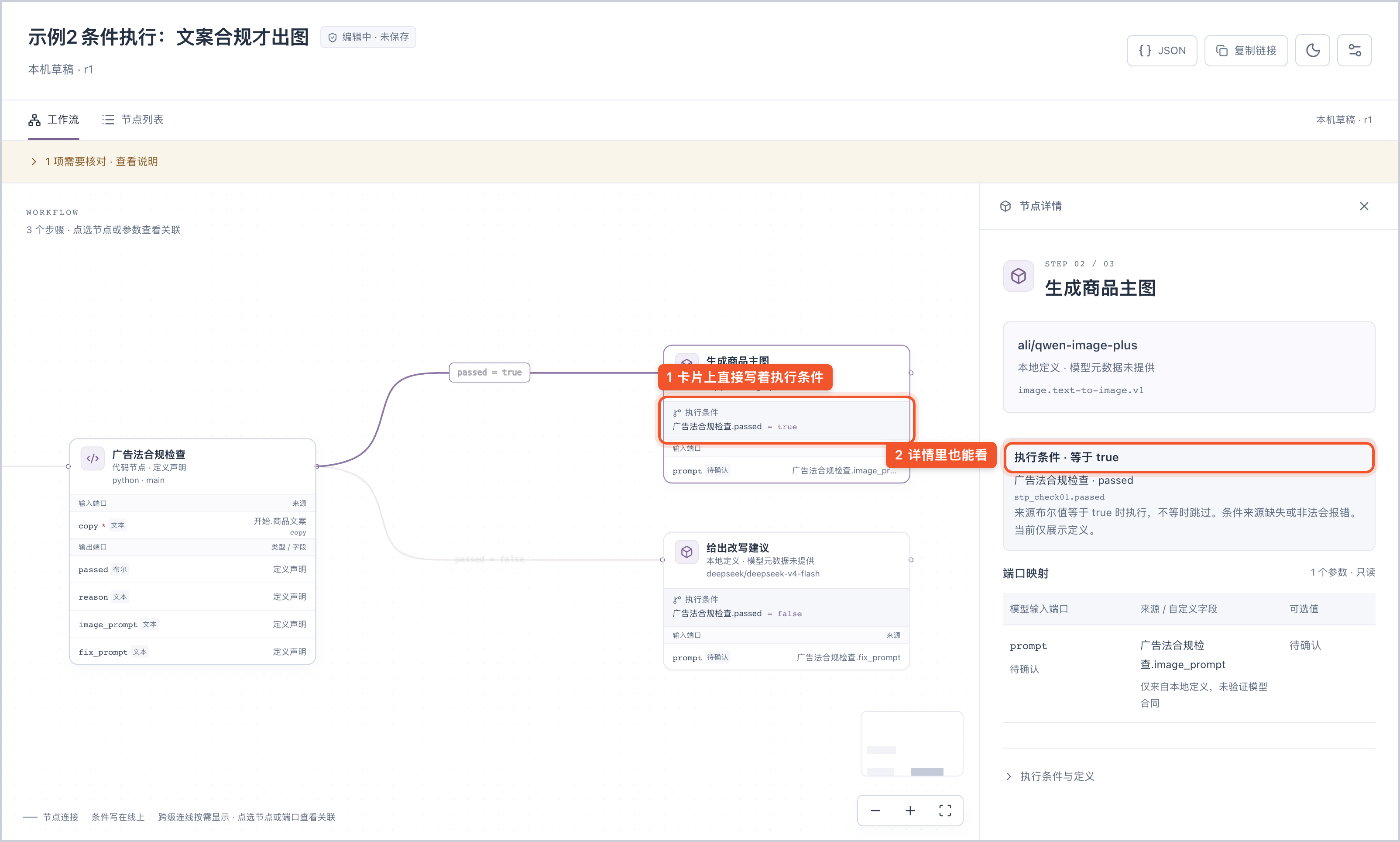 条件执行详情