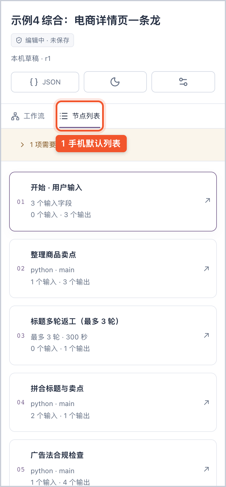 手机节点列表