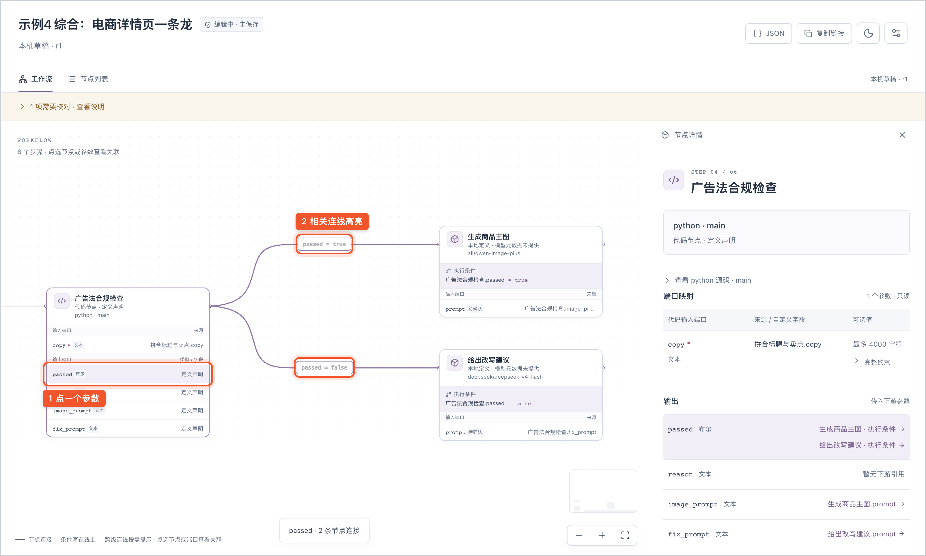 点参数高亮连线